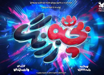تهیه کننده انیمیشن های مشهور ایرانی: 200 نفر پای کار فراوری بچه زرنگ بودند