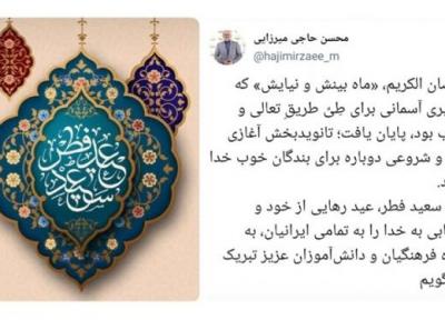 حاجی میرزایی: عید سعید فطر، عید رهایی از خود است